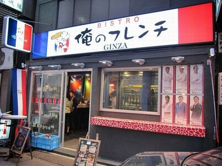 Japanese companies, I Inc., Signs & eateries store that says my French
