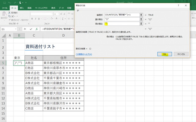 【Excel】特定の文字列を含んでいる箇所に印をつけたい！～エクセル関数「IF」（イフ）+「COUNTIF」（カウントイフ） | wakus