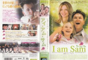 アイアムサム