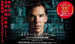 イミテーション・ゲーム
